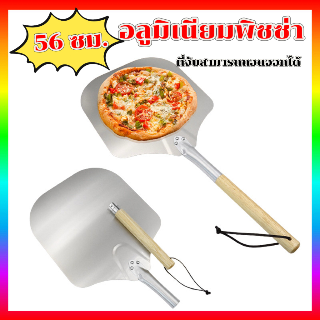 ไม้พายพิซซ่า ไม้พายตักพิซซ่า อลูมิเนียม Aluminum Pizza Peel Shovel With Wooden Handle 12 inches