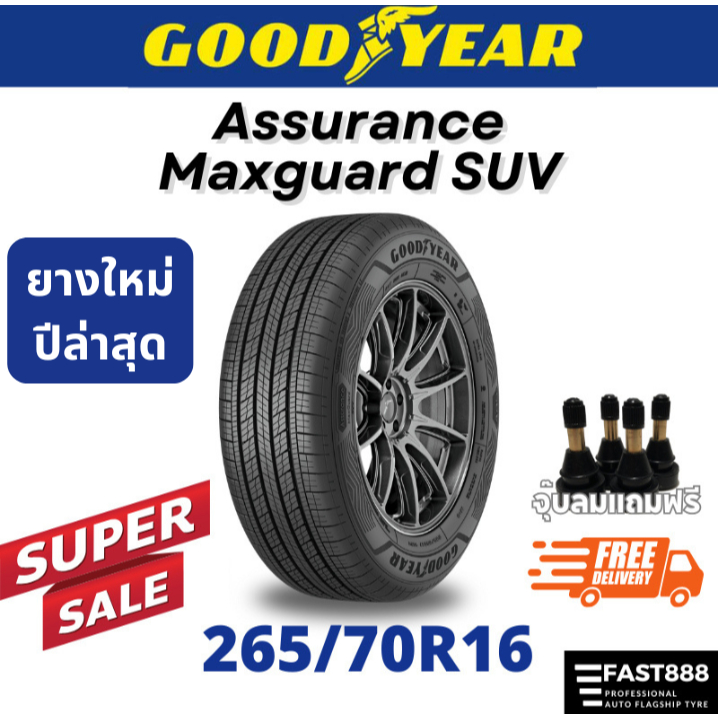 ปี26 ส่งฟรี Goodyear 265/70 R16 รุ่น Maxguard SUV ยางรถยนต์ขอบ16 ยางใหม่