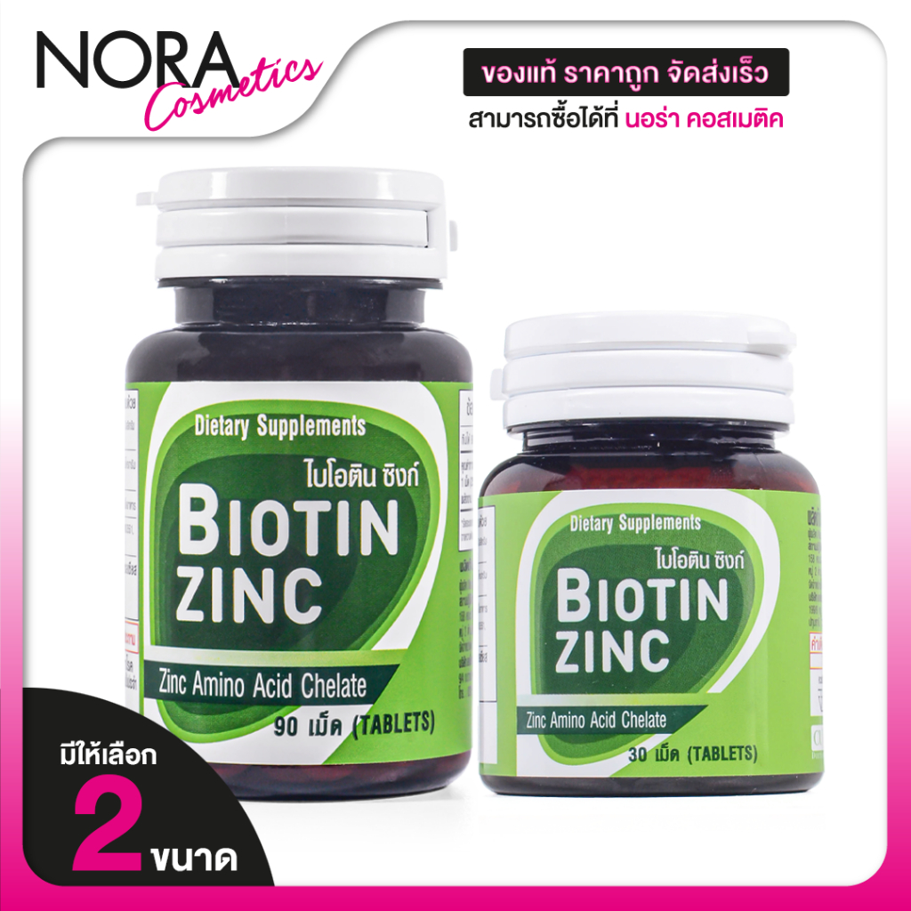 CUPhar Biotin Zinc ซียูฟาร์ ไบโอติน ซิงค์ [มีให้เลือก 2 ขนาด] สุขภาพเส้นผม
