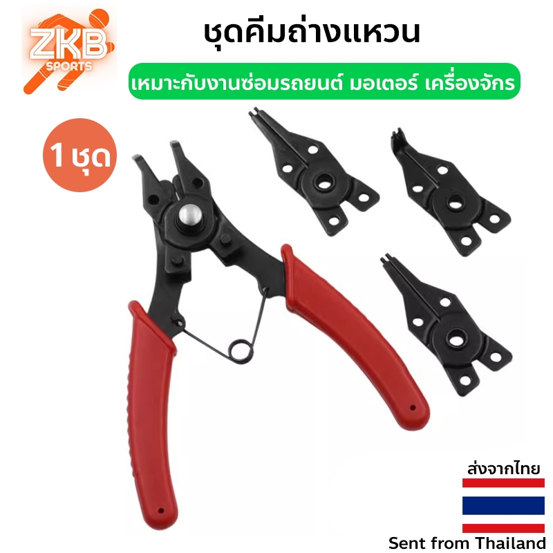 คีม หนีบ ชุดคีมถ่างแหวน 6 นื้ว แบบเปลี่ยนหัวได้ คีมถ่าง-หุบ คีมถ่างแหวน 4in1 set Tang