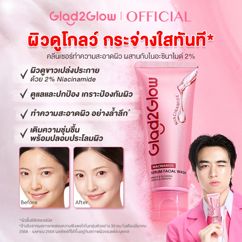 【NEW】Glad2Glow Niacinamide Serum Face Wash Cleanser  ไบร์ทเทนนิ่ง คลีนเซอร์สำหรับใบหน้า โฟมล้างหน้า 