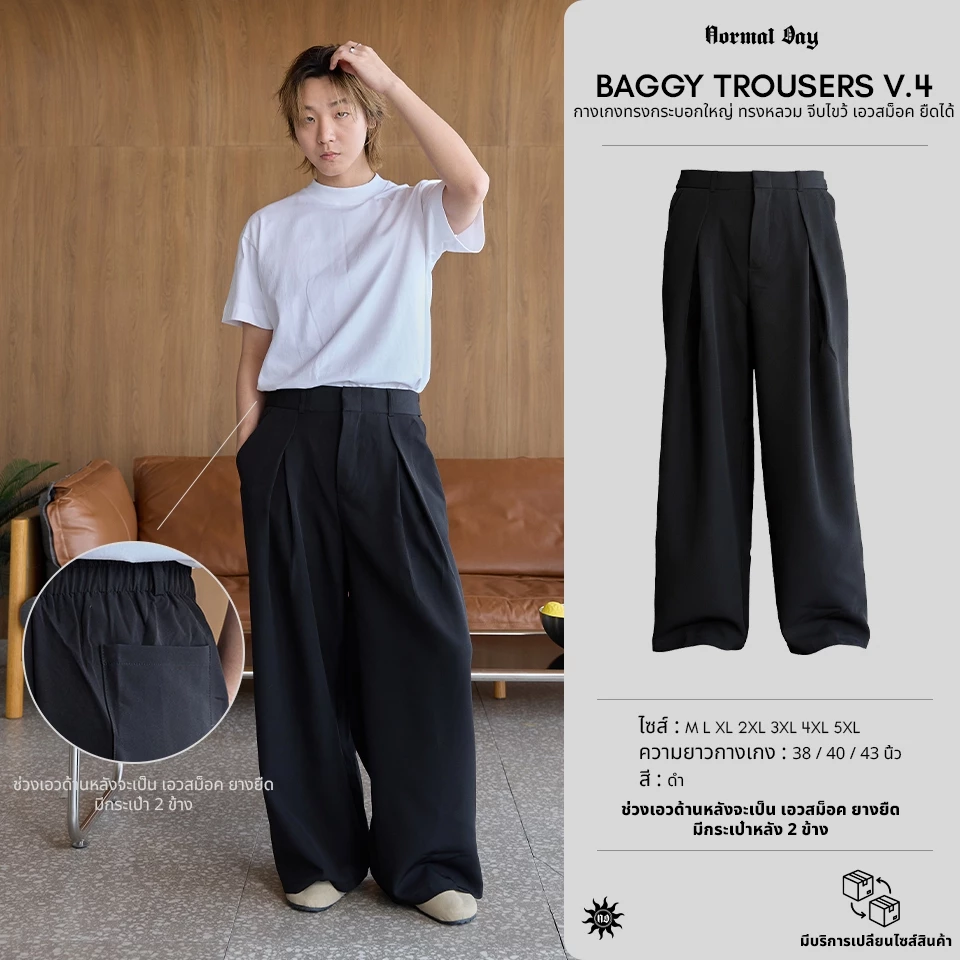 NORMAL.DAY BAGGY TROUSERS V.4 กางเกงทรงกระบอกใหญ่ ทรงหลวม จีบไขว้ เอวสม็อคยืดได้ มี 3ความยาวให้เลือก