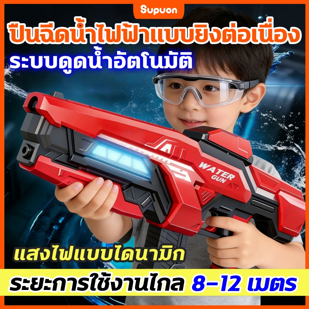 🔥ปืนฉีดน้ำไฟฟ้า💦 ปืนฉีดน้ำเลเซอร์ไฟฟ้า ปืนฉีดน้ำแรงฟรีขวดน้ำสำรอง ปืนฉีดน้ำสงกรานต์ อัตโนมัติ  ปืนฉีดน้ำสำหรับเด็ก