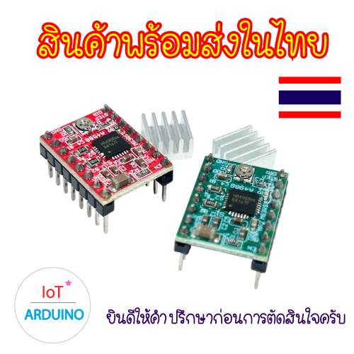 A4988 Stepper Motor Driver Module โมดูลขับมอเตอร์สเต็ปเปอร์ สินค้าพร้อมส่ง!!!