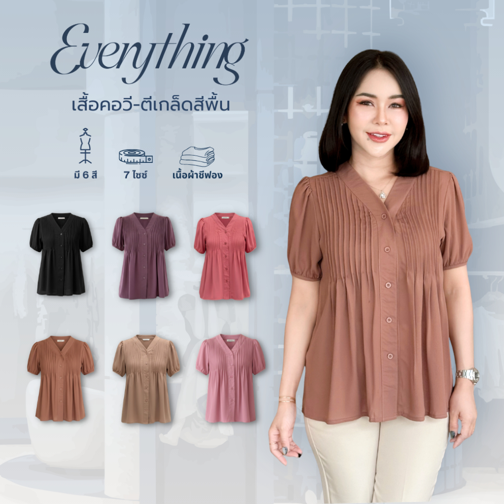 Everything2019 - เสื้อคอวีตีเกล็ดหน้าอก แขนสั้นสีพื้น เนื้อผ้าชีฟองใส่สบาย (6211)