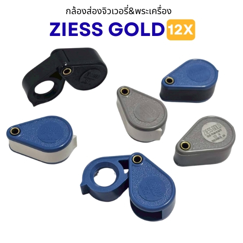 กล้องส่องพระ ZIESS Gold 12x บอดี้พลาสติกขยายคมชัดลึกส่องสบายตา