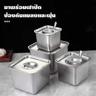 กล่องอาหารสแตนเลส พร้อมฝาปิดผนึก อ่างอาหาร ถังปรุงรส สเตนเลส พร้อมฝาปิด ทรงสี่เหลี่ยม สําหรับใส่เครื่องปรุงรส