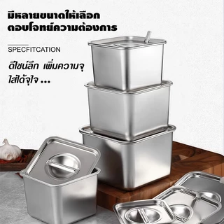 กล่องอาหารสแตนเลส พร้อมฝาปิดผนึก อ่างอาหาร ถังปรุงรส สเตนเลส พร้อมฝาปิด ทรงสี่เหลี่ยม สําหรับใส่เครื่องปรุงรส