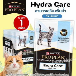 【1กล่อง12ซอง】Purina Proplan Hydra Care cat ซุปเพิ่มน้ำสำหรับ…