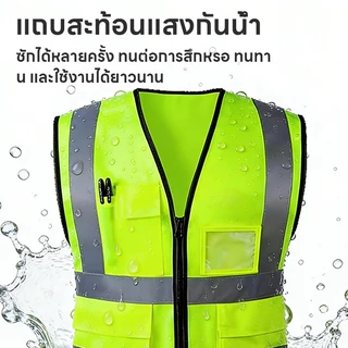 เสื้อกั๊กสะท้อนแสงเพื่อความปลอดภัย เสื้อกั๊กจราจร เสื้อกั๊กทำงาน Reflective Vest เพิ่มความปลอดภัย