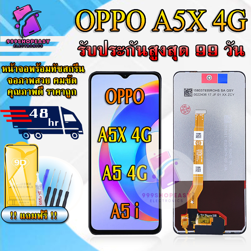 หน้าจอ ใช้สำหรับOPPO A57 4G / A77 4G / A17 / A17K / A18 / A38 จอพร้อมทัชกรีน แถมฟิล์มกันแตก+ชุดไขควงกับกาวติดหน้าจอ