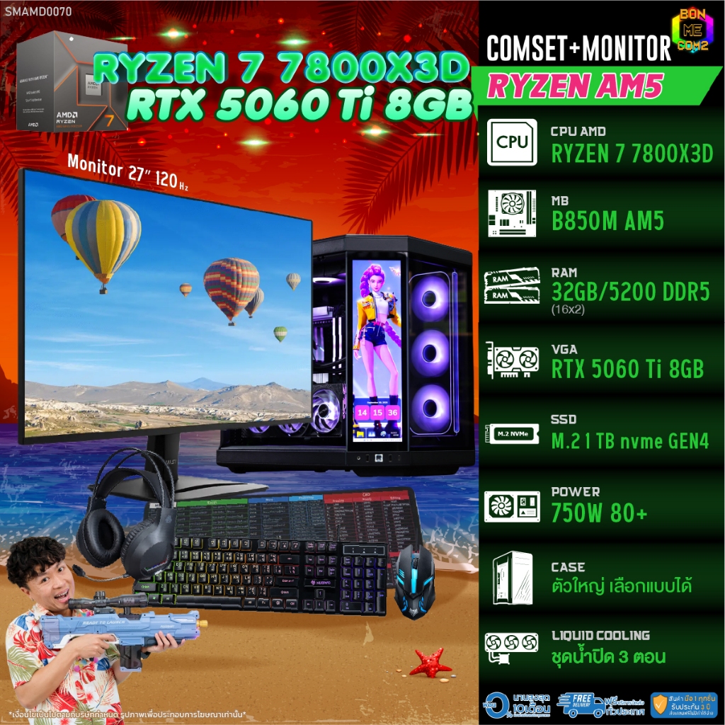 COMSET + MONITOR/ BONMECOM2 ครบเซ็ตพร้อมจอ/ CPU AMD AM5 RYZEN 7 7800X3D/ RTX 5060TI 8GB