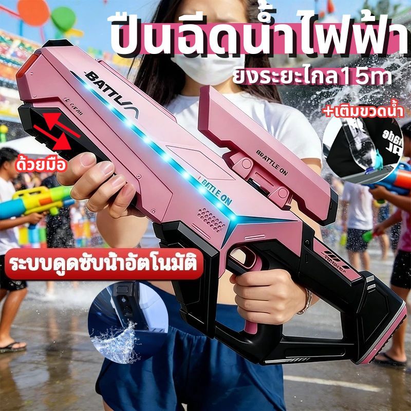 ปืนฉีดน้ำสงกรานต์ ปืนฉีดน้ำไฟฟ้า ดูดน้ำด้วยปุ่มเดียว 750ML แสงไฟเฟี้ยวเท่ แสงพัลส์สุดคูล