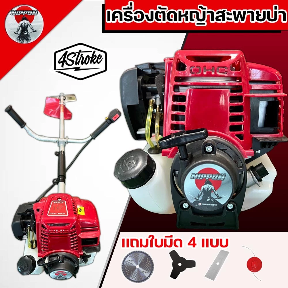 เครื่องตัดหญ้า NIPPON NP35 สะพายบ่า 4 จังหวะ 1.8HP ฟรีใบตัด4แบบ ครบชุด รับประกัน1ปี✔ อุปกรณ์ครบ ✔