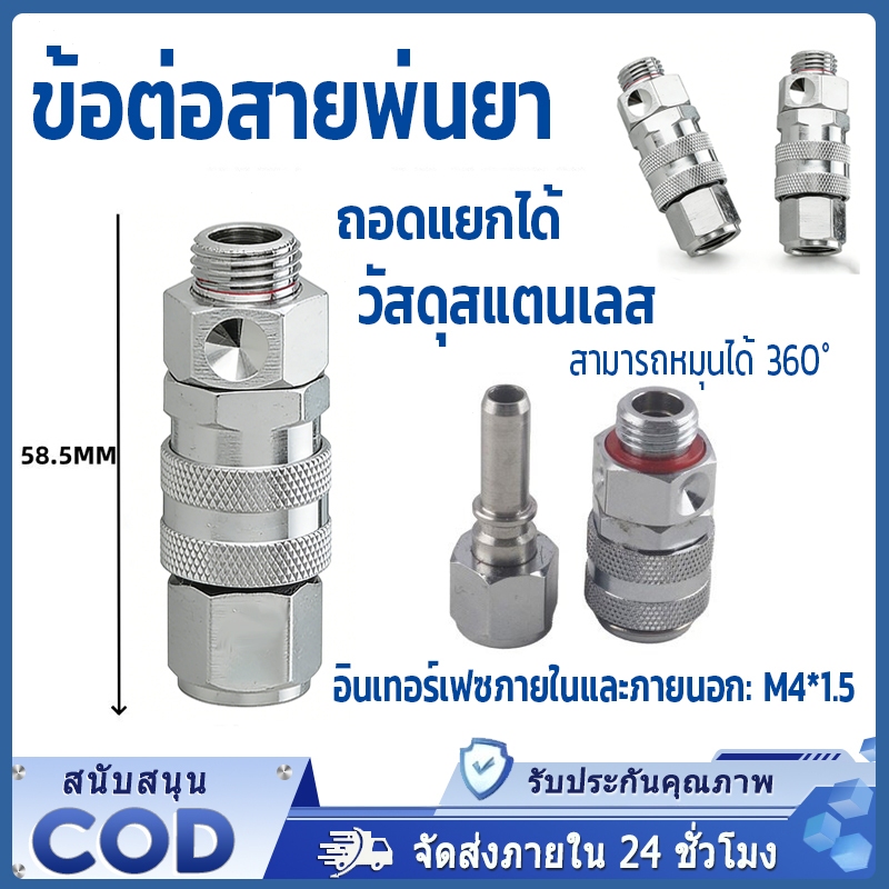 ฟรียอย ข้อต่อสายพ่นยา ข้อต่อฟรียอยพ่นยา หมุนได้ 360 สำหรับเครื่องพ่นยา ตัวฟรี ขนาด 2หุน ผลิตจากสแตนเลส ทนทานและพกพาสะดวก