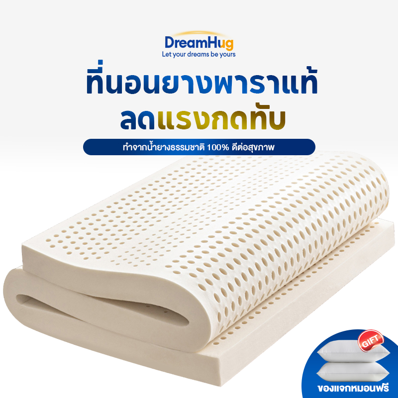 DH ที่นอนยางพาราแท้ 100% 3/4/5/6 ฟุต รองรับสรีระ ลดอาการปวดหลัง นุ่มแน่น ระบายอากาศดี นอนไม่ร้อน