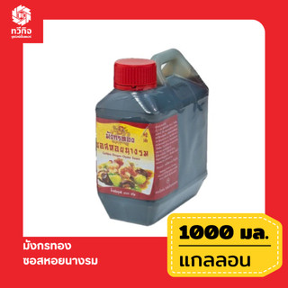 ซอสหอยนางรมตรามังกรทองชนิดแกลลอน 1000 กรัม