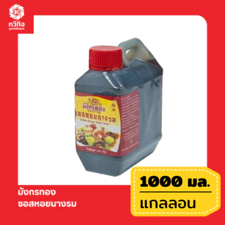 ซอสหอยนางรมตรามังกรทองชนิดแกลลอน 1000 กรัม