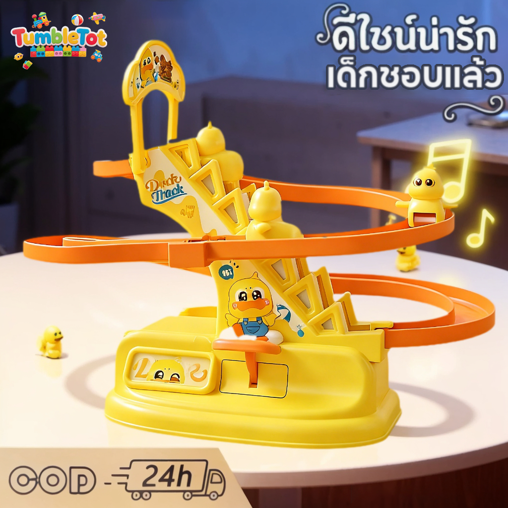 เป็ดไต่บันได ของเล่นเด็ก ของเล่นเด็ก เป็ดสไลเดอร์ สไลเดอร์ ของขวัญเด็กคริสต์มาส เป็ดสไลเดอร์ สไลเดอร