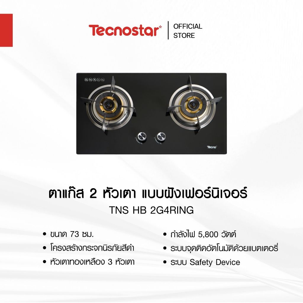 เตาแก๊ส 2 หัวเตา แบบฝังเฟอร์นิเจอร์ Tecnostar รุ่น TNS HB 2G4RING