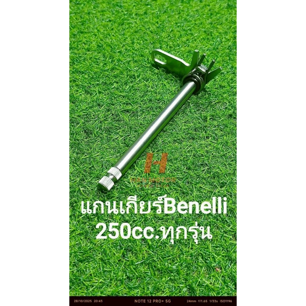(K56) Benelli 250cc. ทุกรุ่น แกนเกียร์ ตรงรุ่น