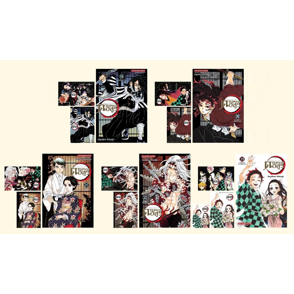 ดาบพิฆาตอสูร [NEW VERSION]