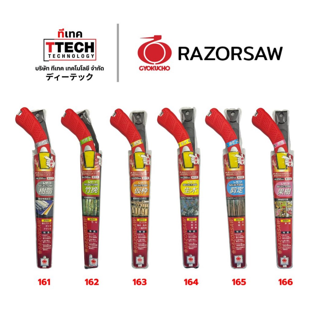 เลื่อยมือญี่ปุ่น สำหรับตัดท่อ,พลาสติก | Razorsaw   No.  161/162/163/164/165/166