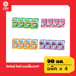 ดัชมิลล์ คิดส์ นมเปรี้ยวUHT 90 มล. (แพ็ค 4)