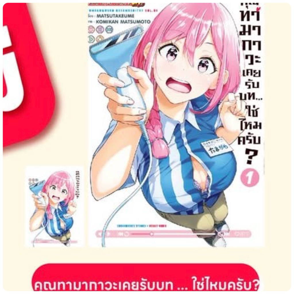คุณทามากาวะเคยรับบท ... ใช่ไหมครับ? เล่ม1