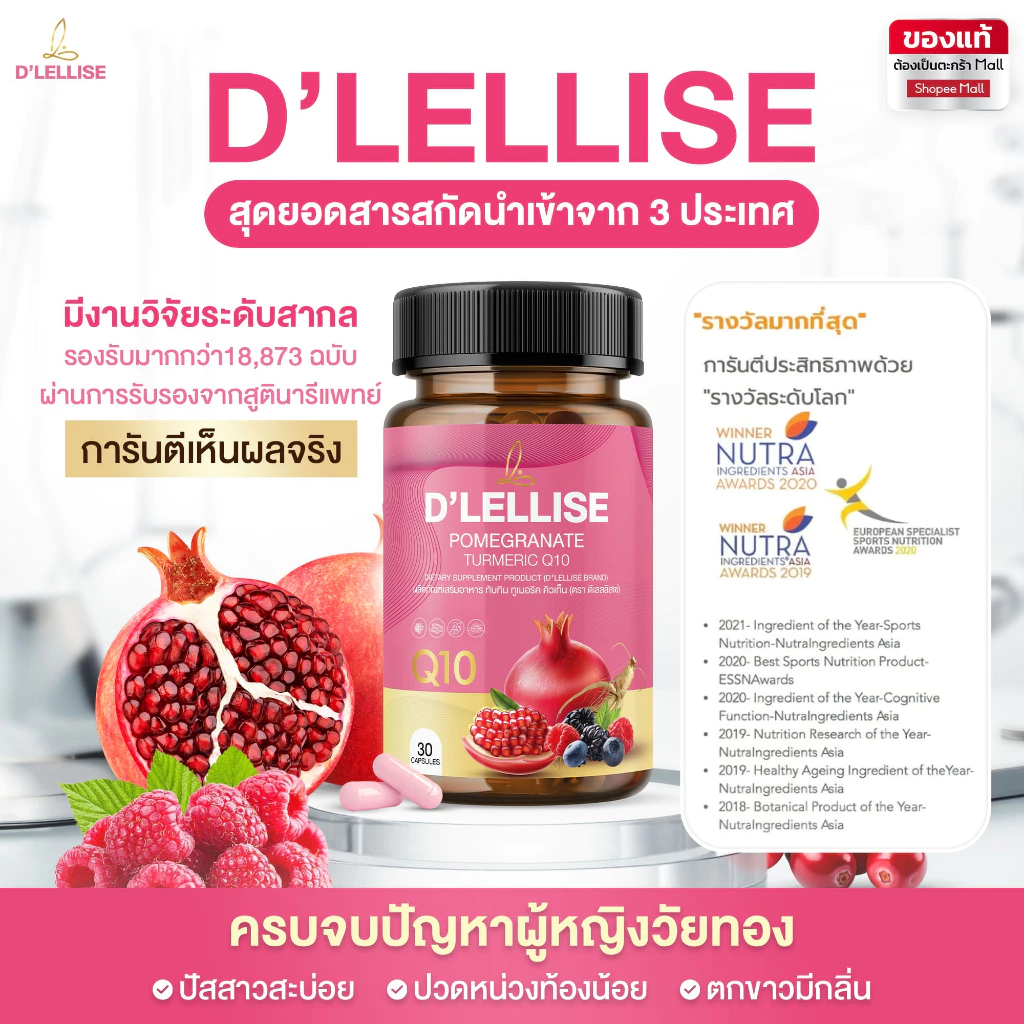 [ส่งฟรี/ของแท้] *1แถม1* D’ LELLISE ดีเลลลิสเซ่ วิตามินสมุนไพรแคปซูล ดูแลผู้หญิง ของแท้ 100% thumbnail 7
