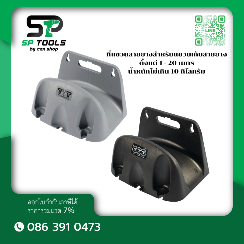 TTT  BY TOYOX ที่แขวนสายยางสำหรับแขวนเก็บสายยาง ตั้งแต่ 1 - 20 เมตร (น้ำหนักไม่เกิน 10 กิโลกรัม)