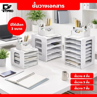 ชั้นเก็บเอกสาร สีขาว แบบตั้งโต๊ะ ประกอบง่าย อุปกรณ์จัดระเบียบ โต๊ะทำงาน ชั้นวางแฟ้ม A4