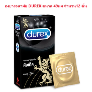 Durex Kingtex Condom ถุงยางอนามัย ดูเร็กซ์ คิงเท็ค กล่องใหญ่ ผิวเรียบ ฟิตกระชับ ขนาด 49 มม. 1 กล่องใหญ่ (บรรจุ 12 ชิ้น)