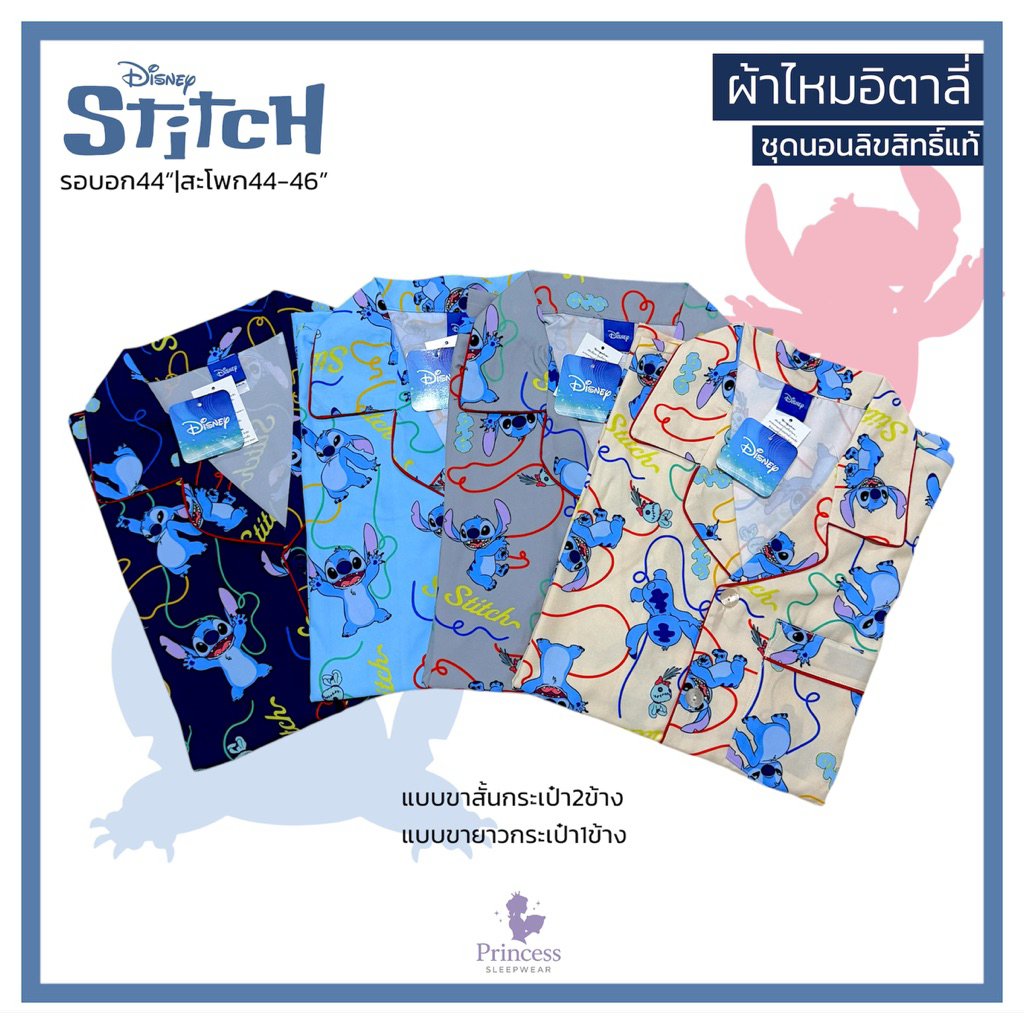 ชุดนอน Stitch สติช ผ้าไหมอิตาลี่ รอบอก44“ ลิขสิทธิ์แท้ แบบขาสั้นกระเป๋า2ข้าง ผ้าลื่น ใส่สบาย