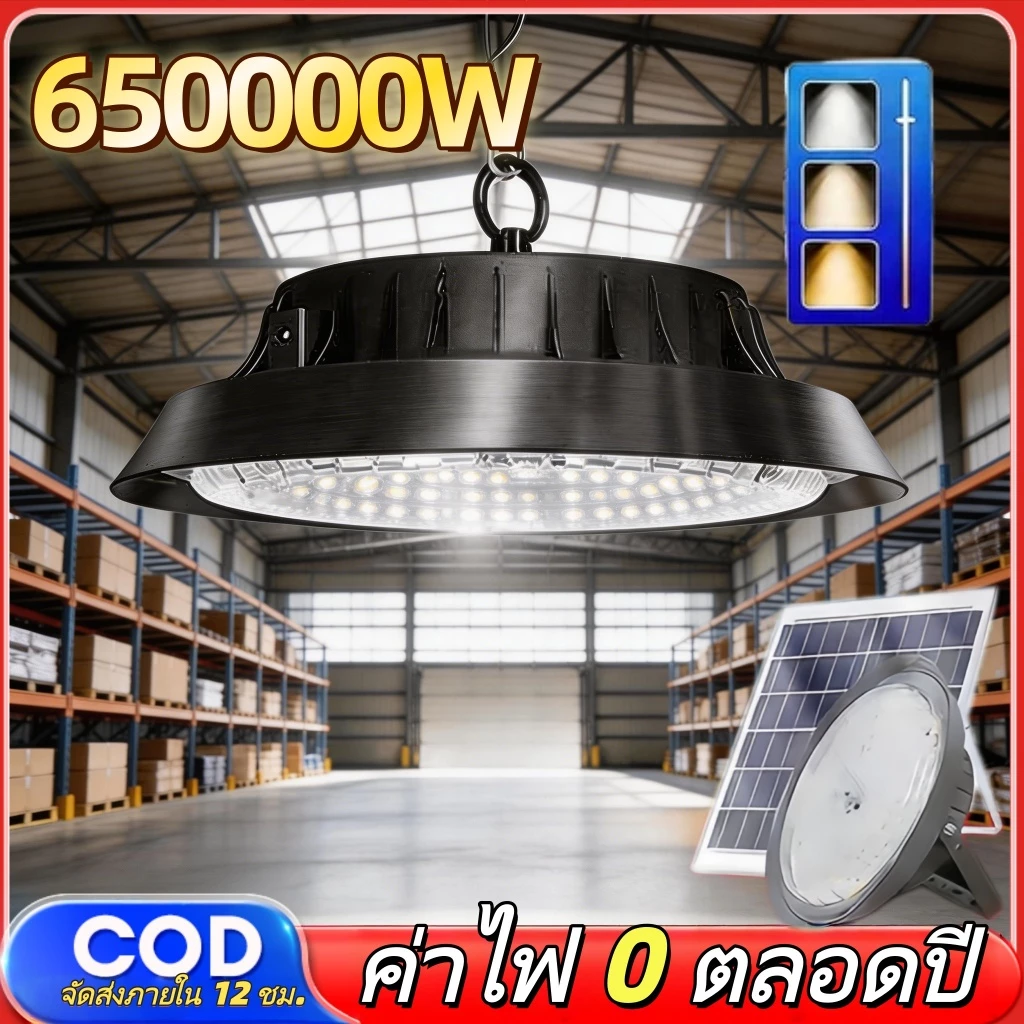 พร้อมส่ง โคมไฟโซลาร์เซลล์ 650000W ไฟโซล่าเซลล์ Solar light วินเทจ โซล่า แสงสีขาว 1แผง1โคมไฟ เปิดปิดอัตโนมัติ รับป