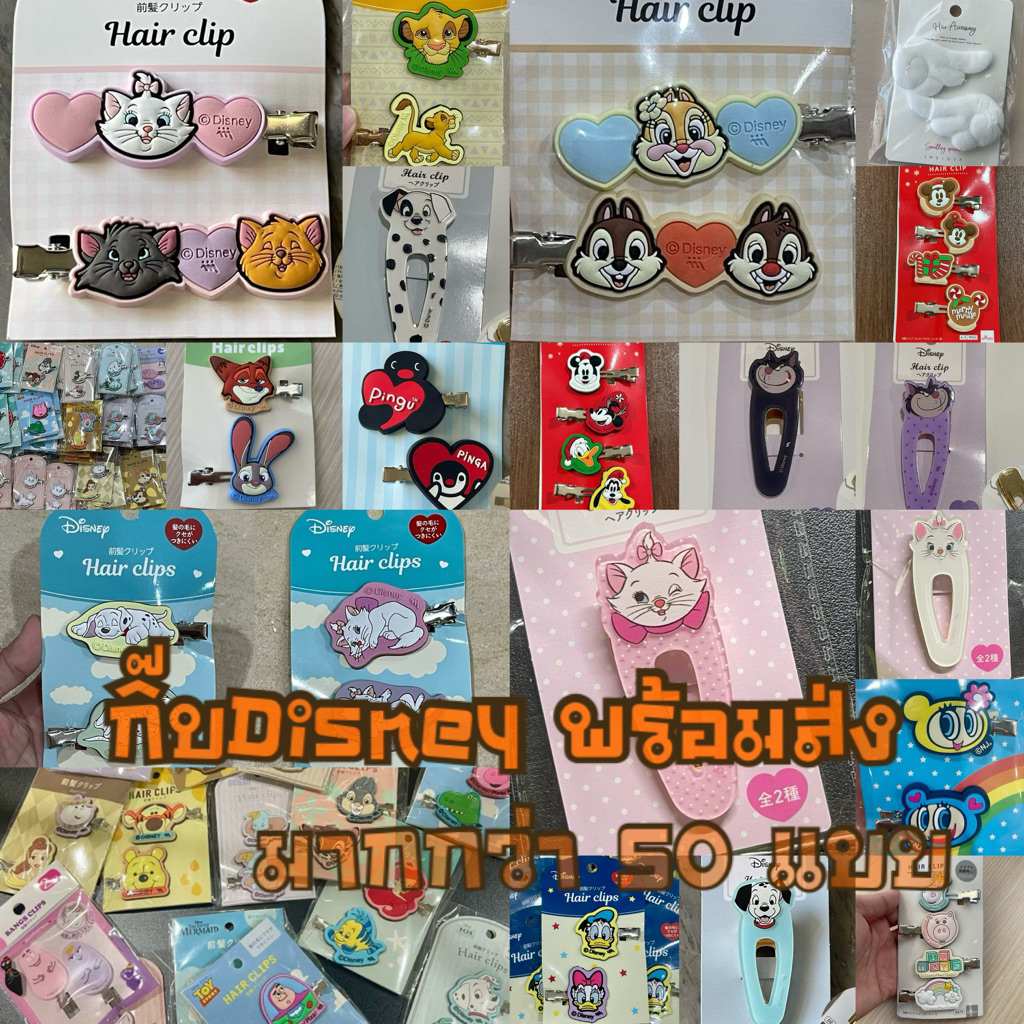 ลายใหม่เข้าา! (แบบเยอะ!!!) กิ๊บDisney Sanrioแท้ ถูก Hair clip กิ๊บดิสนี่ย์ กิ๊บญี่ปุ่น ติดผม เครื่องประดับผู้หญิง