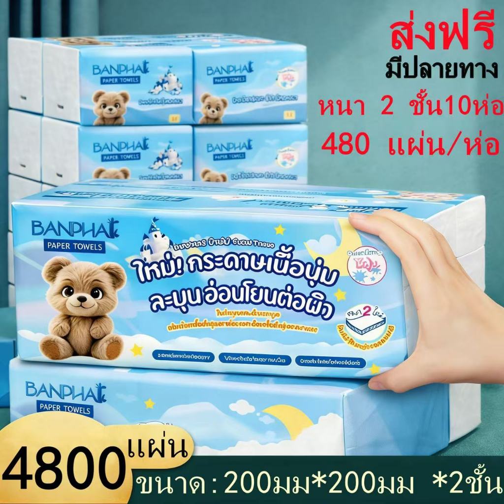 2026 BANPHAI 10ห่อ กระดาษทิชชูน้องหมี ขนาด: 200มม*200มม*2ชั้น สำหรับใช้ในบ้านที่ดีที่สุด ขาย ตรงจากโรงงาน