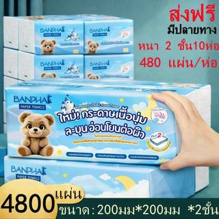 2026 BANPHAI 10ห่อ กระดาษทิชชูน้องหมี ขนาด: 200มม*200มม*2ชั้น สำหรับใช้ในบ้านที่ดีที่สุด ขาย ตรงจากโรงงาน