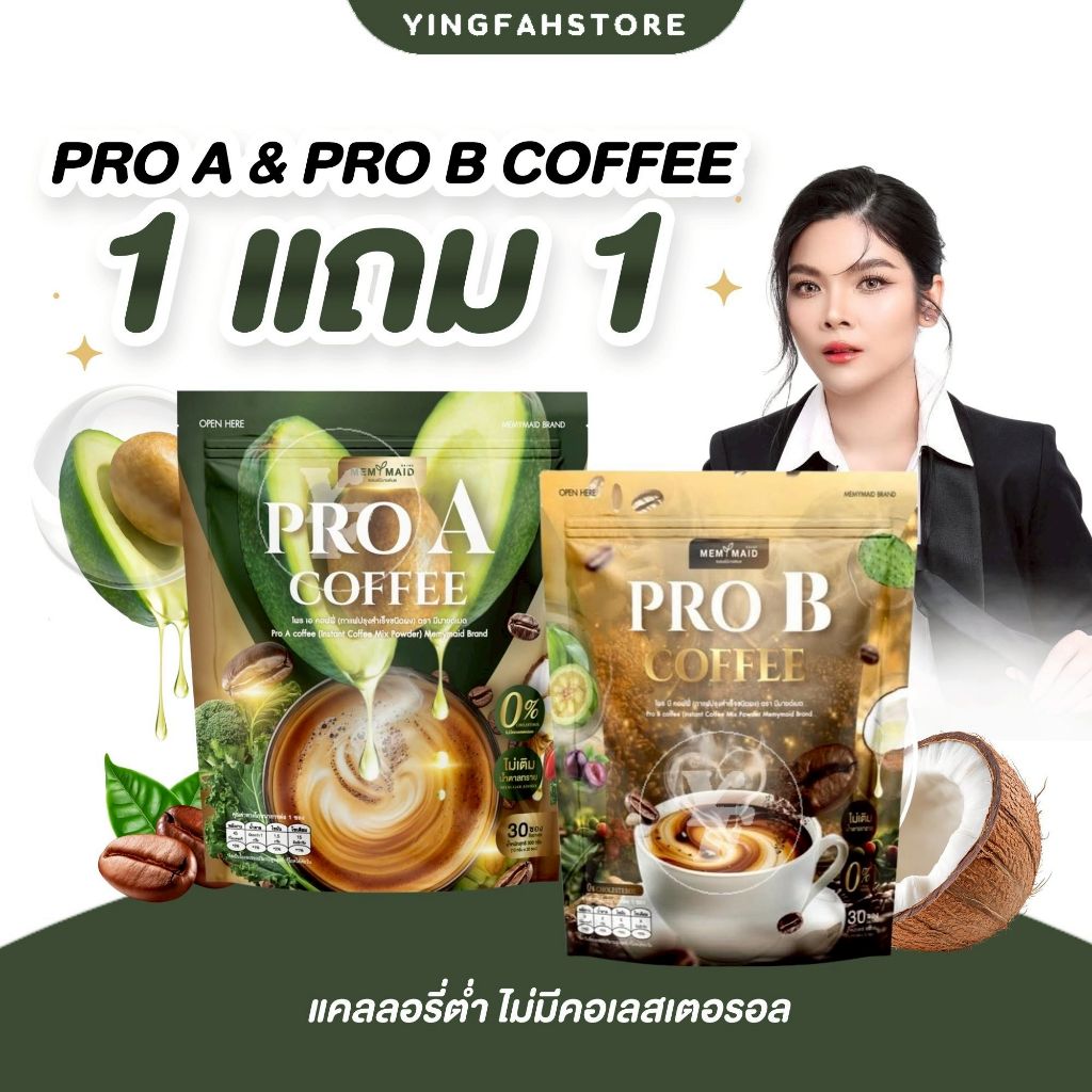 [💜ลด50%ในไลฟ์|ส่งด่วนฟรี💜] กาแฟ Pro B Coffee กาแฟเพื่อสุขภาพ ดีท็อกซ์ แบรนด์ มีมายด์เมด ปรับสมดุลลำไส้