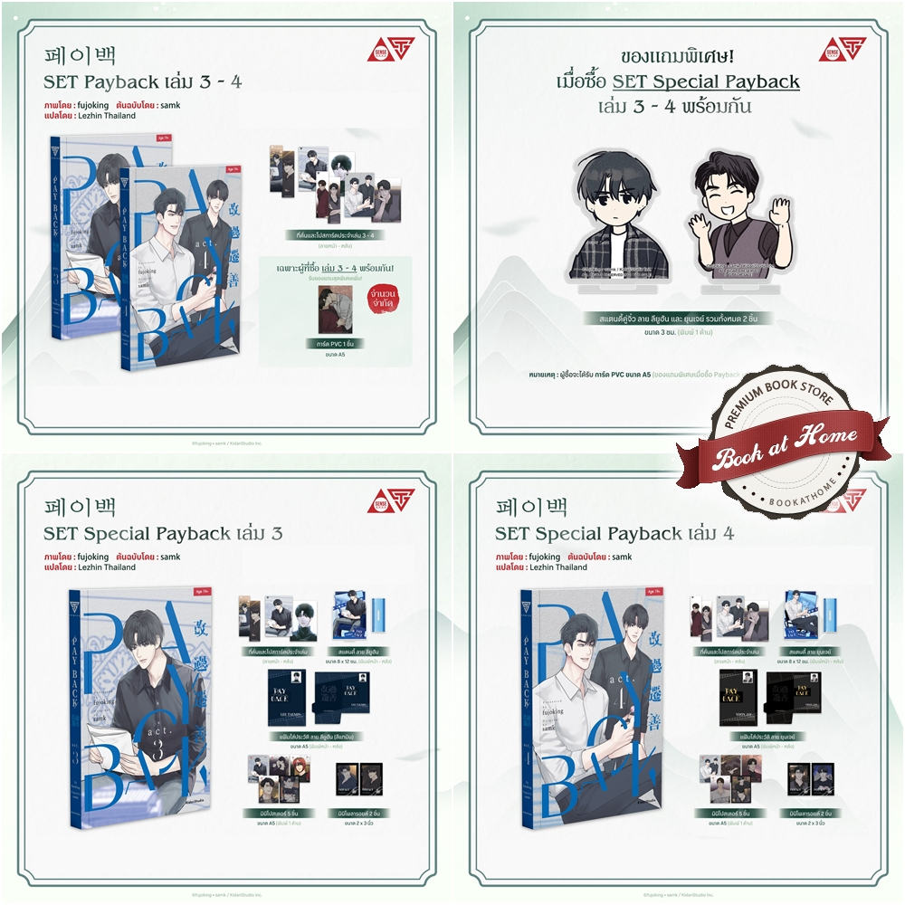 [พร้อมส่ง!] Payback เล่ม 3-4 *ไม่กริบ