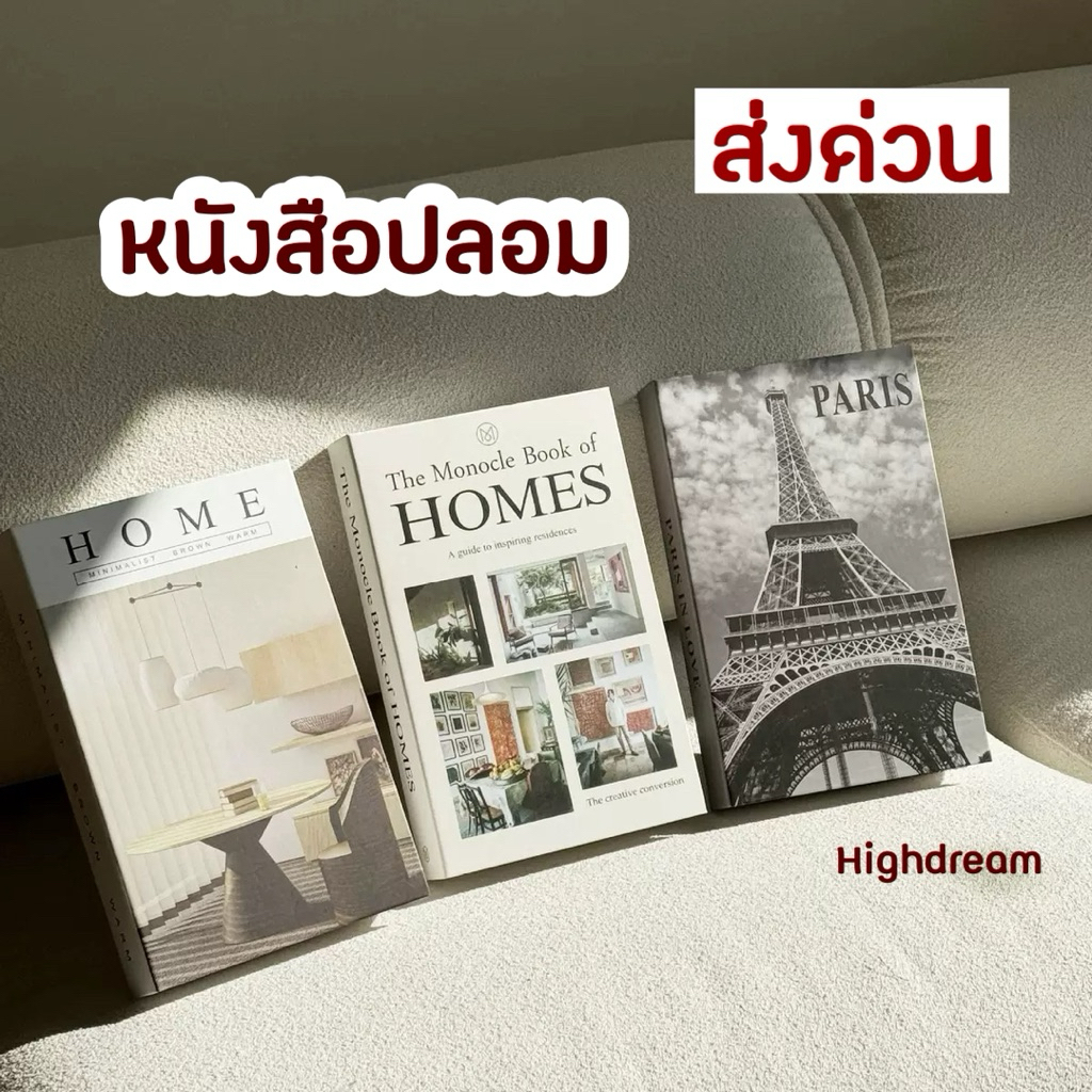 พร้อมส่ง❤️ หนังสือปลอม หนังสือ นิตยสาร พร๊อพแต่งบ้าน หนังสือบ้าน มินิมอล ลายhome ของแต่งบ้าน