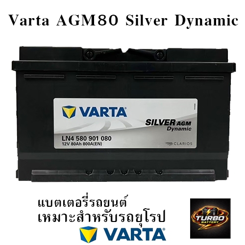 แบตเตอรี่ VARTA AGM80 LN4 Silverdynamic 80แอมป์