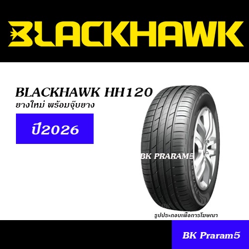 (1เส้น) ยาง BLACKHAWK ยางใหม่ (ปี2026) 185/60R15,195/50R15,195/55R15,195/60R15,195/65R15,205/55R16