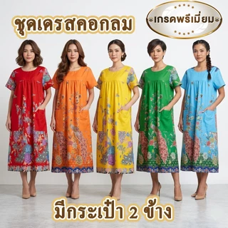 ชุดนอนกระโปรงแขนสั้น ชุดนอนคนแก่ ชุดเดรสคอกลม แขนสั้น ชุดนอนกระโปรง ชุดอยู่บ้านชุดนอนผู้ใหญ่รุ่นแม่