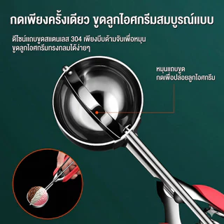 ที่ตักไอศกรีม ที่ตักกรีกโยเกิร์ต ที่ตักคุกกี้ สไตล์ Modern สแตนเลส 304 ที่ตักผลไม้ 3 ขนาด ใช้งานง่าย ทนทาน ไม่เป็นสนิม