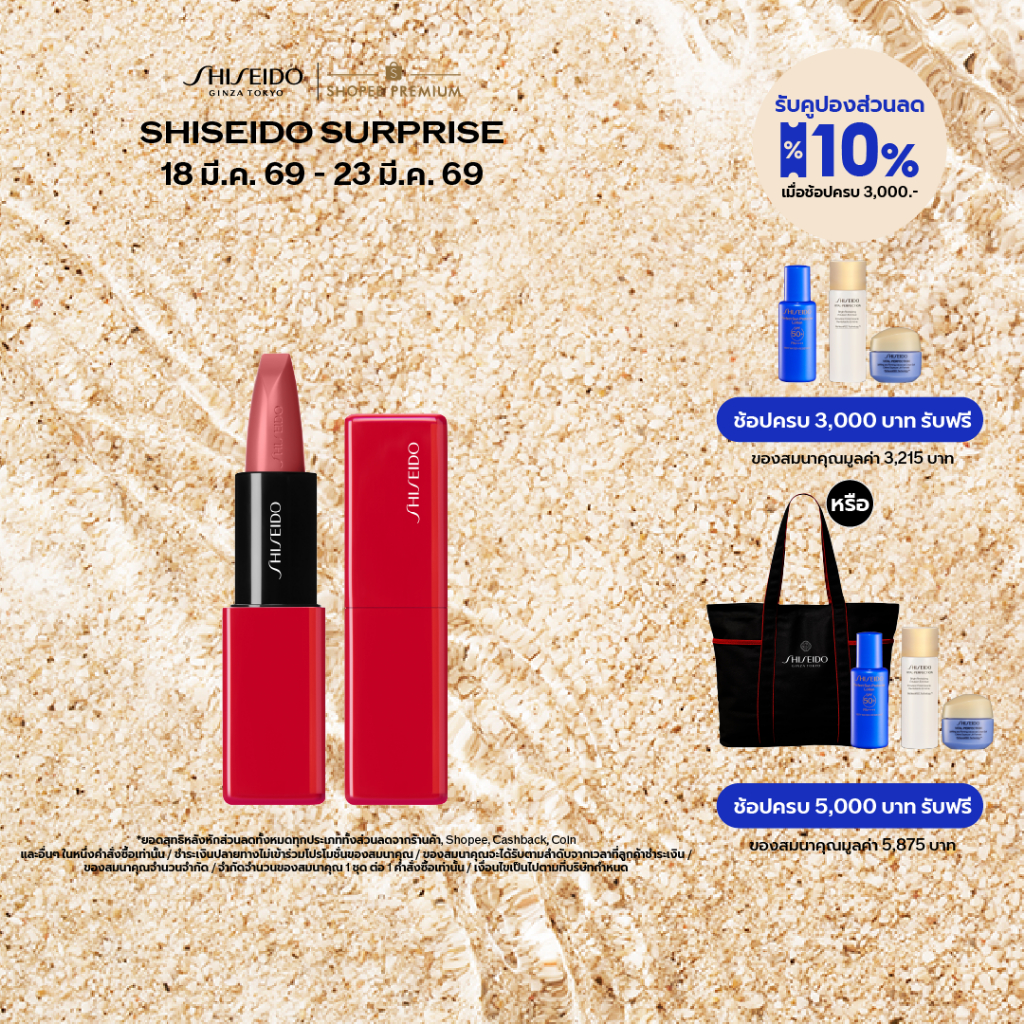 SHISEIDO Techno Satin Gel Lipstick 3.3g