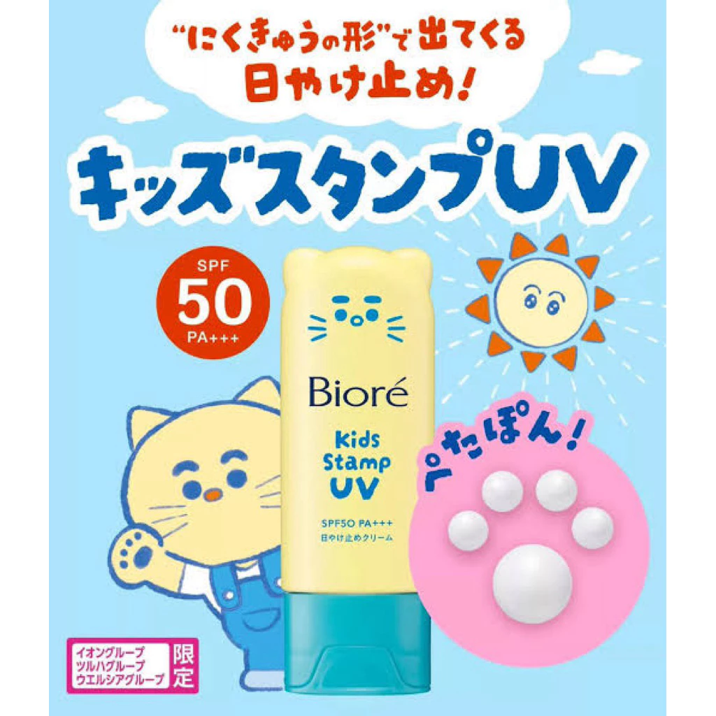 ส่งด่วน 4 ชม.🌟พร้อมส่ง🌟Biore Kids Stamp UV ครีมกันแดดเด็ก ลายอุ้งเท้าแมว น่ารักมาก✨ของแท้นำเข้าจากญี่ปุ่น🇯🇵
