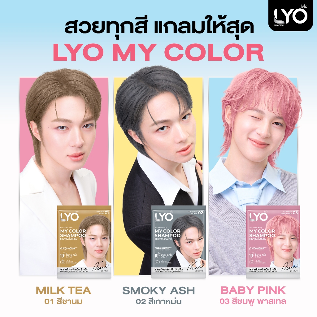 Lyo ไลโอ แชมพูเปลี่ยนสีผม LYO x NuNew