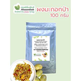 ผงมะกอกป่า - ออลซีซั่นฟู้ดส์ Allseasonfoods