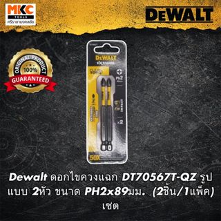 Dewalt ดอกไขควงแฉก DT70567T-QZ รูปแบบ 2หัว ขนาด PH2x89มม.  (…